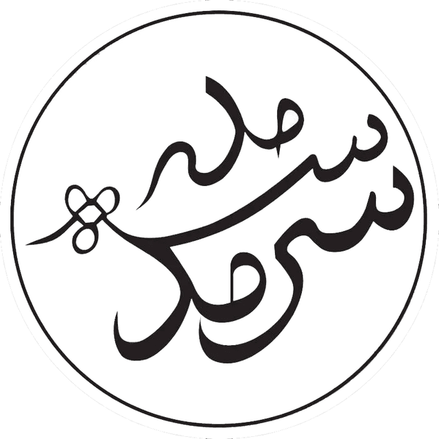 دبیرستان دوره اول پسرانه غیر دولتی سرمد